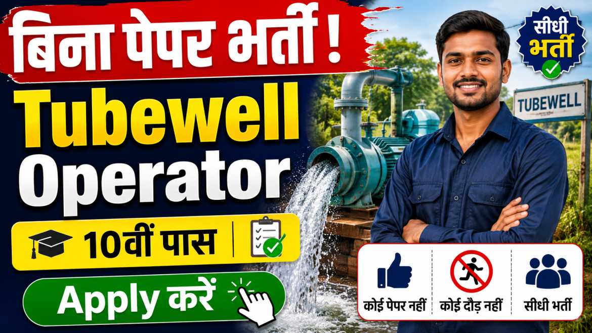 Yamuna Nagar Tubewell Operator Recruitment 2026