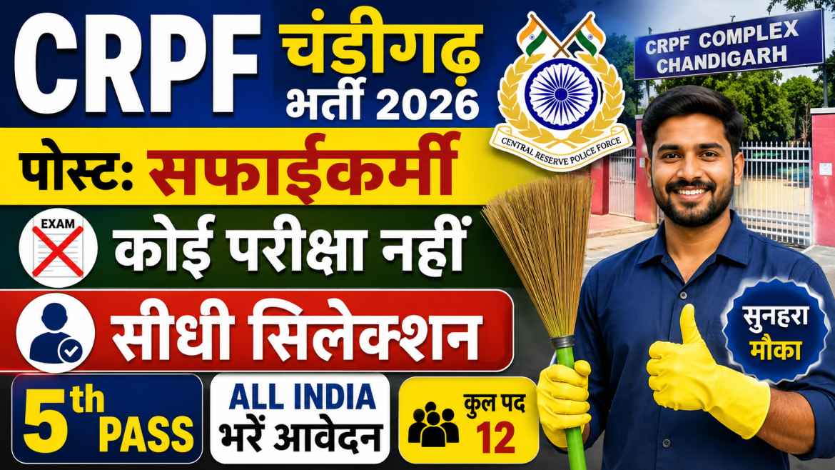 CRPF Chandigarh Safai Karmchari Bharti 2026