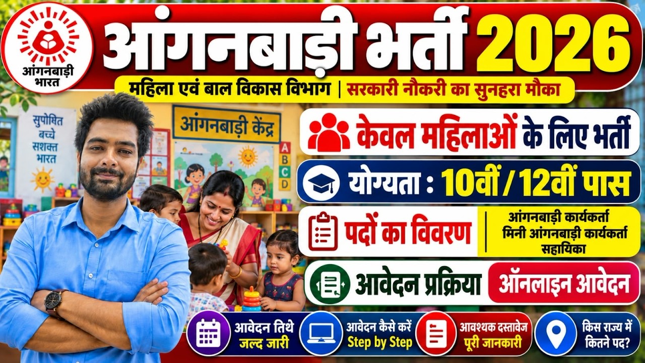 Panipat Anganwadi Vacancy 2026